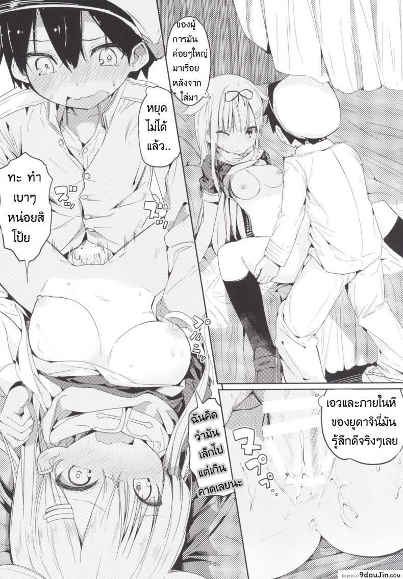 สาวน้อยเรือใจแตก Yuudachi 40 อ่านโดจิน สาวน้อยเรือใจแตก Yuudachi หน้าที่ 12