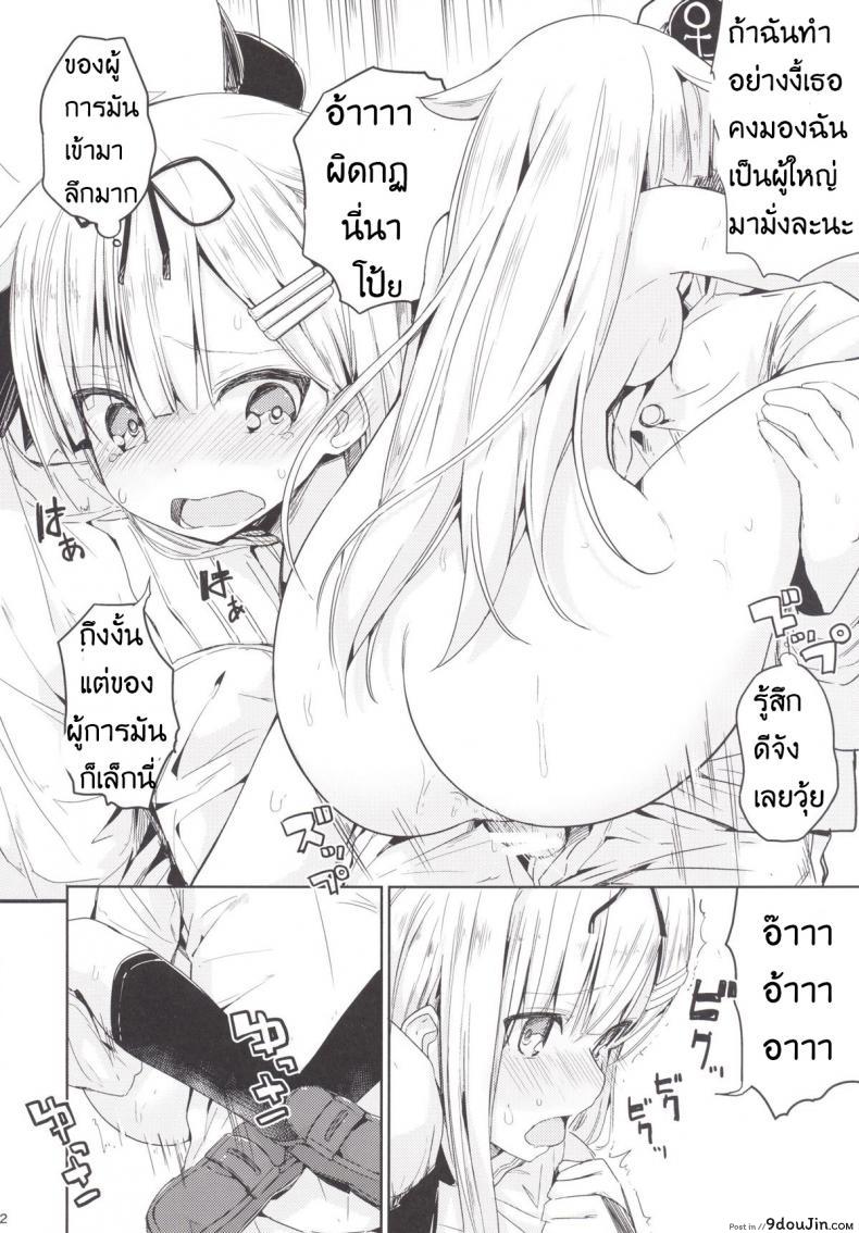 สาวน้อยเรือใจแตก Yuudachi 41 อ่านโดจิน สาวน้อยเรือใจแตก Yuudachi หน้าที่ 13