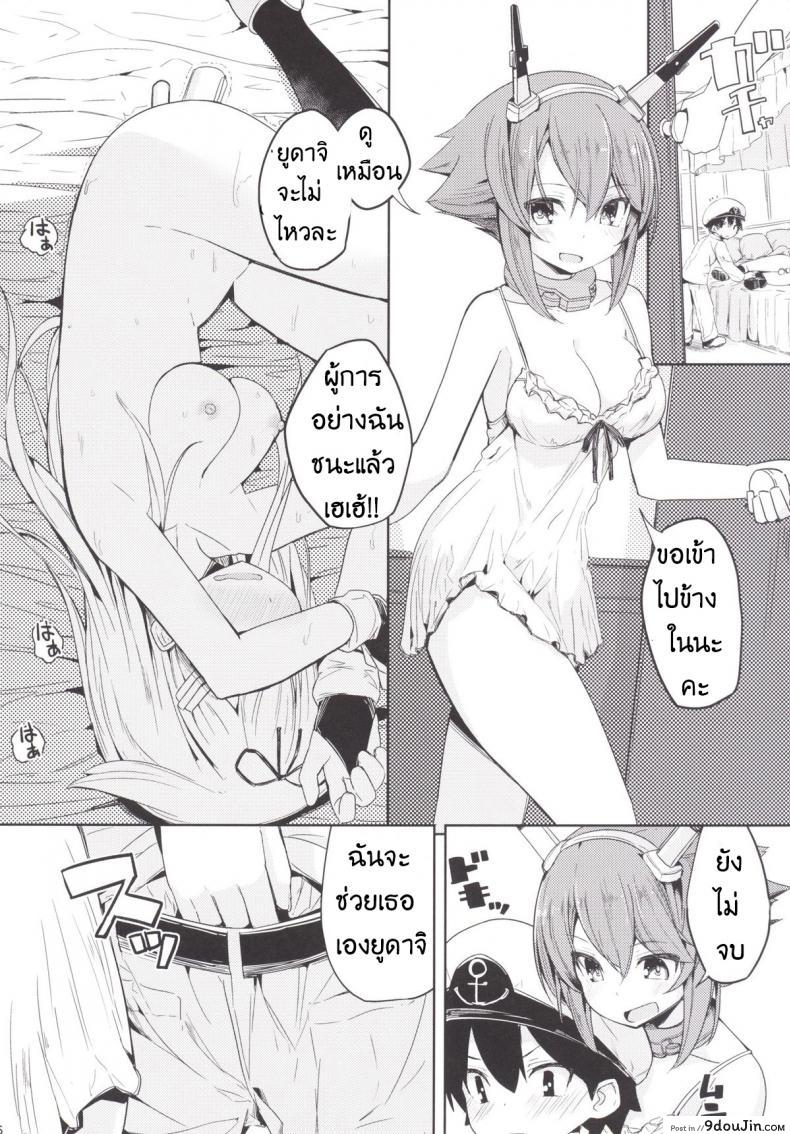 สาวน้อยเรือใจแตก Yuudachi 45 อ่านโดจิน สาวน้อยเรือใจแตก Yuudachi หน้าที่ 17