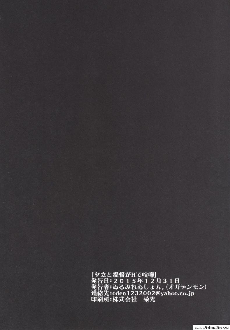 สาวน้อยเรือใจแตก Yuudachi 53 อ่านโดจิน สาวน้อยเรือใจแตก Yuudachi หน้าที่ 25