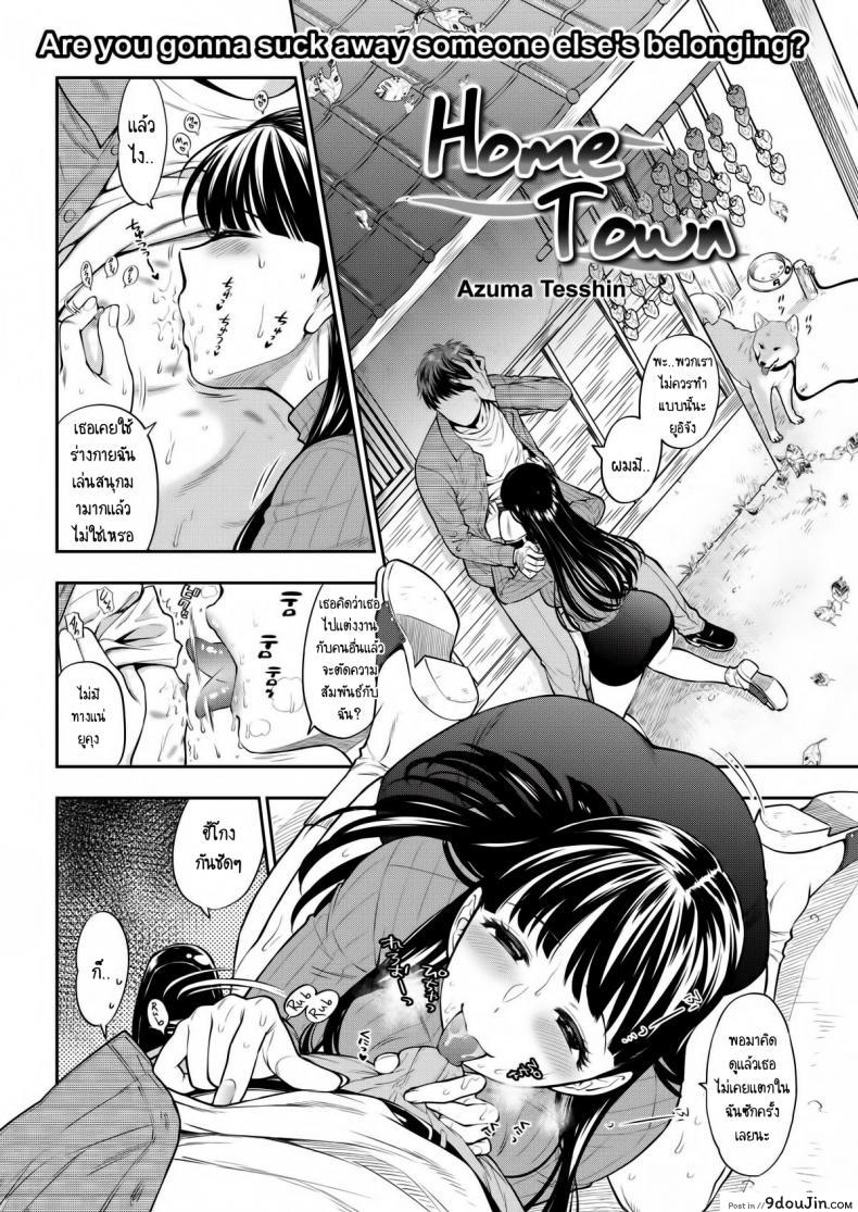 อ่านโดจิน ไม่อาจตัด สายสัมพันธ์ [Azuma Tesshin] Furusato (COMIC Kairakuten 2015-12) หน้าที่ 2