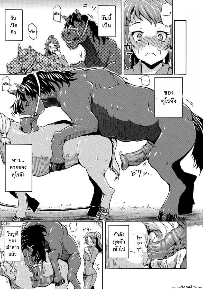 อ่านโดจิน ใหญ่เท่าแขน ยาวเท่าขา [Nakata Mitsuru] Watashi no Kareshi wa Umaino yo? (Kemono DIRECT 5) หน้าที่ 3