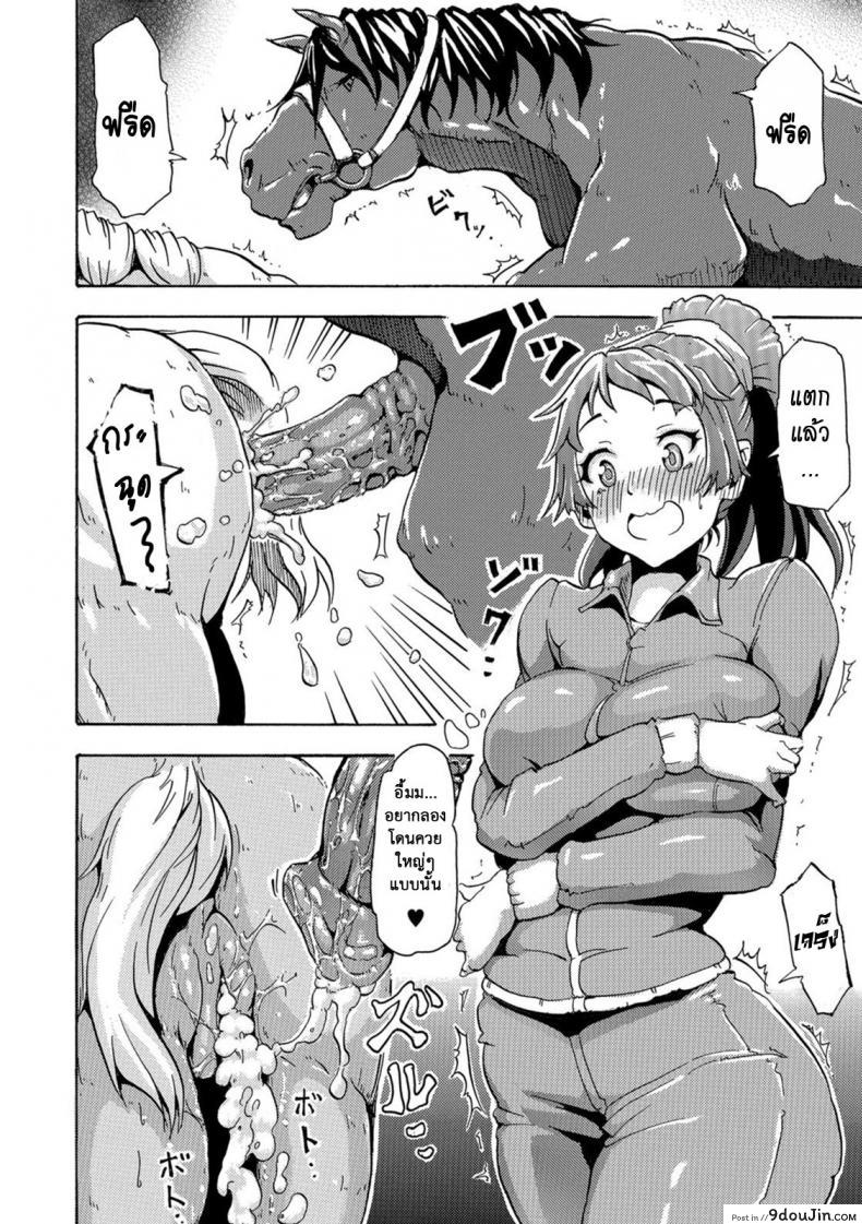 อ่านโดจิน ใหญ่เท่าแขน ยาวเท่าขา [Nakata Mitsuru] Watashi no Kareshi wa Umaino yo? (Kemono DIRECT 5) หน้าที่ 4