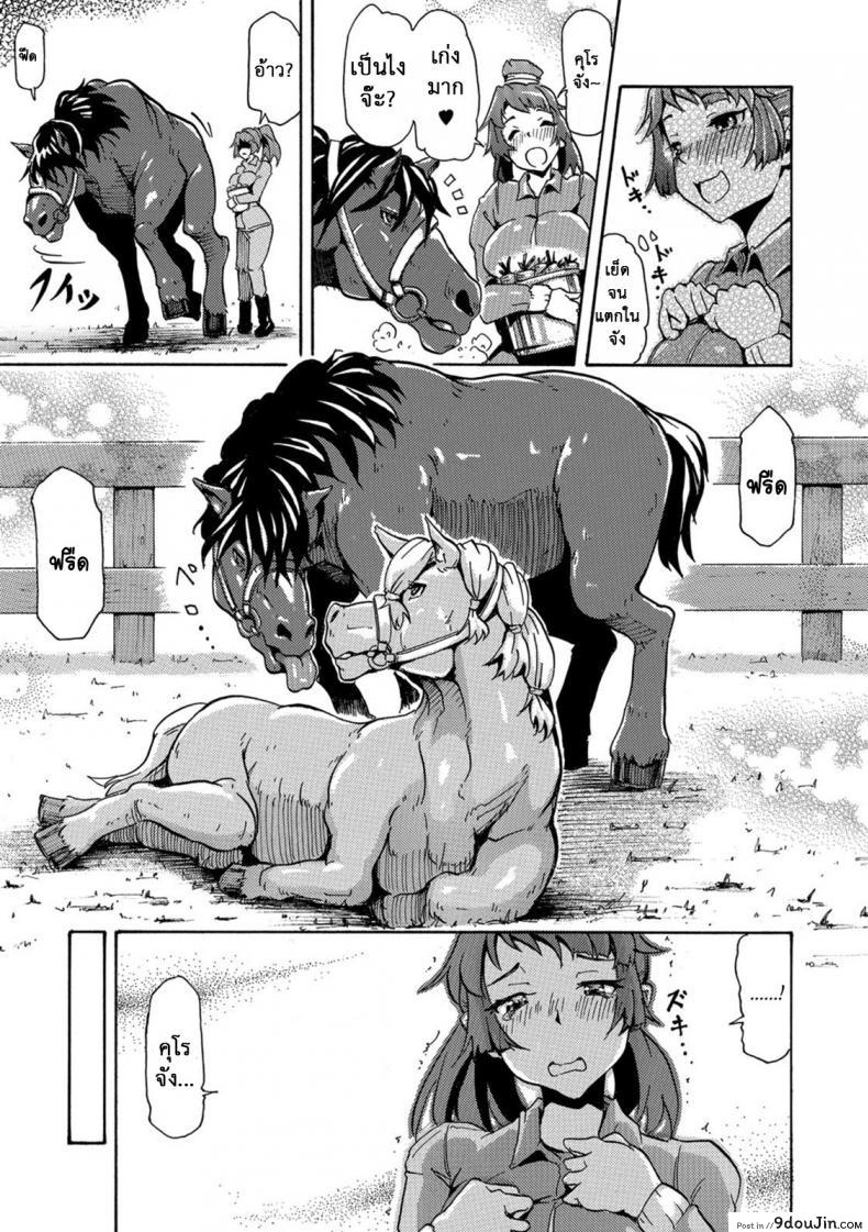 อ่านโดจิน ใหญ่เท่าแขน ยาวเท่าขา [Nakata Mitsuru] Watashi no Kareshi wa Umaino yo? (Kemono DIRECT 5) หน้าที่ 5