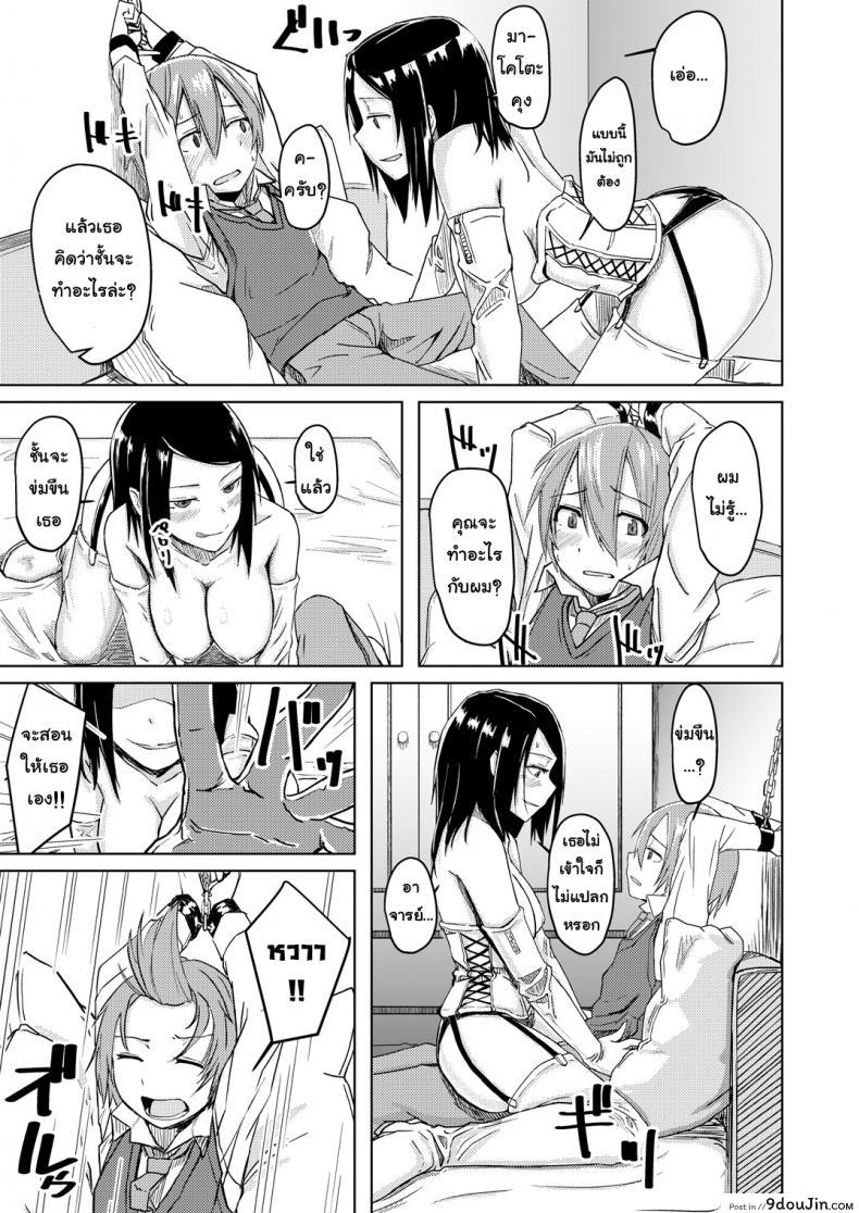 อ่านโดจิน [Anegaoka Sanchoume (Okyuuri)] Juku Koushi ni Yoru Kousoku GyakuRa แปลไทย หน้าที่ 8