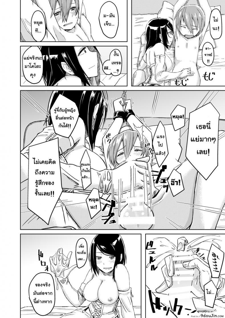 อ่านโดจิน [Anegaoka Sanchoume (Okyuuri)] Juku Koushi ni Yoru Kousoku GyakuRa แปลไทย หน้าที่ 11