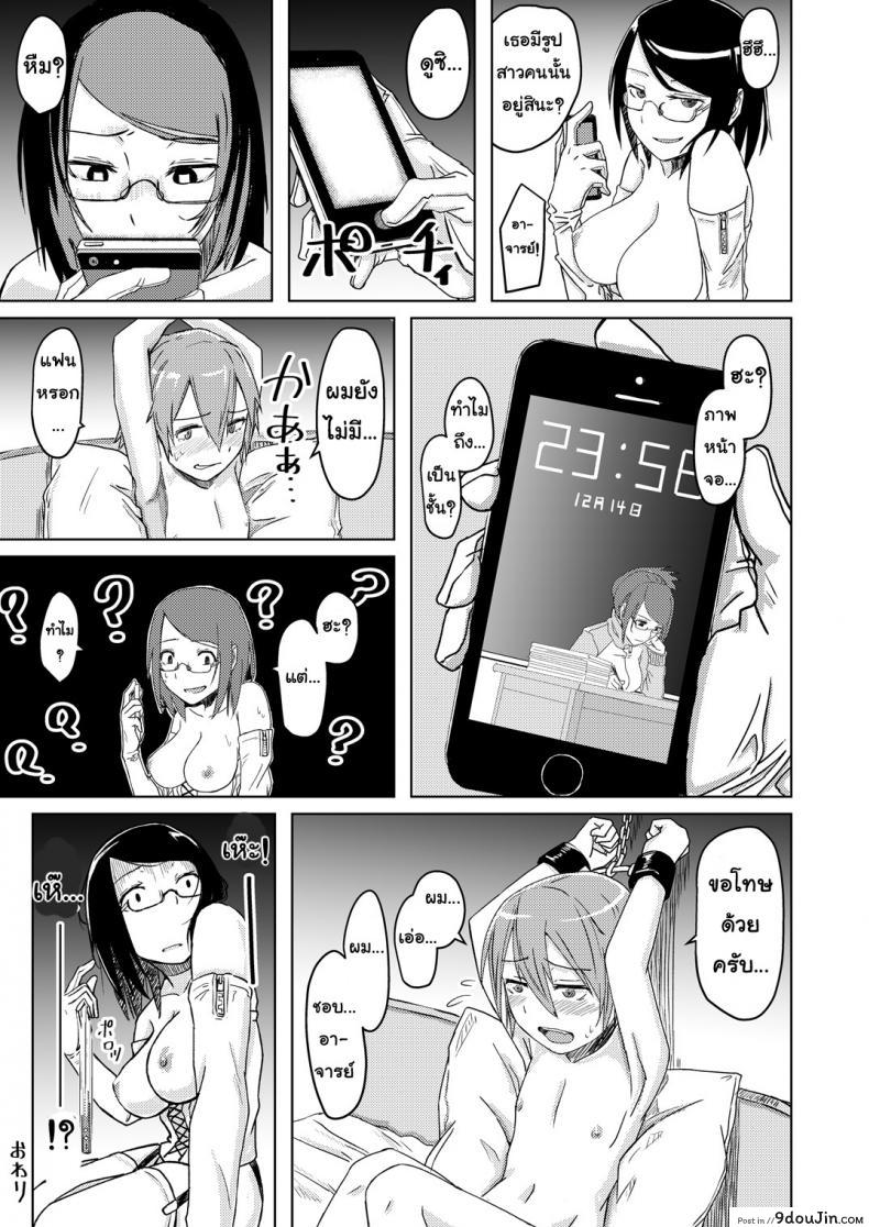 อ่านโดจิน [Anegaoka Sanchoume (Okyuuri)] Juku Koushi ni Yoru Kousoku GyakuRa แปลไทย หน้าที่ 18