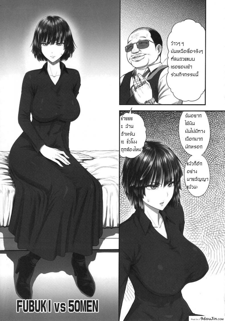 อ่านโดจิน ฟุบุกิ กับห้าสิบหนุ่มฉกรรจ์ (C89) [Shinnihon Pepsitou (St.germain-sal)] FUBUKI VS 50MEN (One Punch Man) หน้าที่ 4