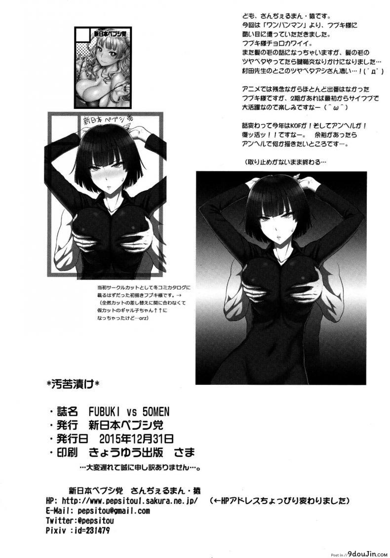 อ่านโดจิน [Shinnihon Pepsitou (St.germain-sal)] FUBUKI VS 50MEN (One Punch Man) อ่านฟรี หน้าที่ 21