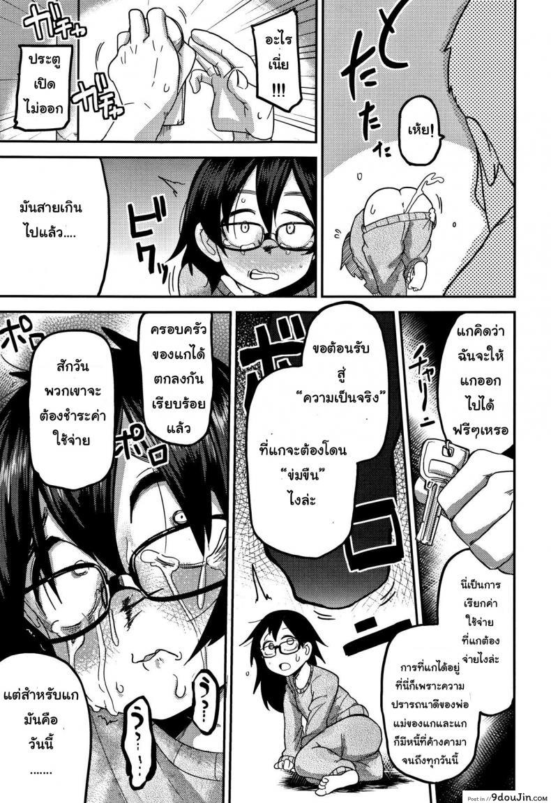 อ่านโดจิน [Egao ga Ichiban (Tsukusun)] Kaede Hime Kankan (C90) แปลไทย หน้าที่ 12