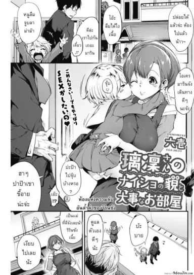 [Rokuichi] Ririn-san no Naisho no Kao to Daiji na Oheya (COMIC HOTMILK 2018-07) อ่านฟรี