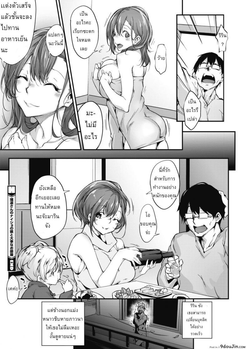 อ่านโดจิน [Rokuichi] Ririn-san no Naisho no Kao to Daiji na Oheya (COMIC HOTMILK 2018-07) อ่านฟรี หน้าที่ 20