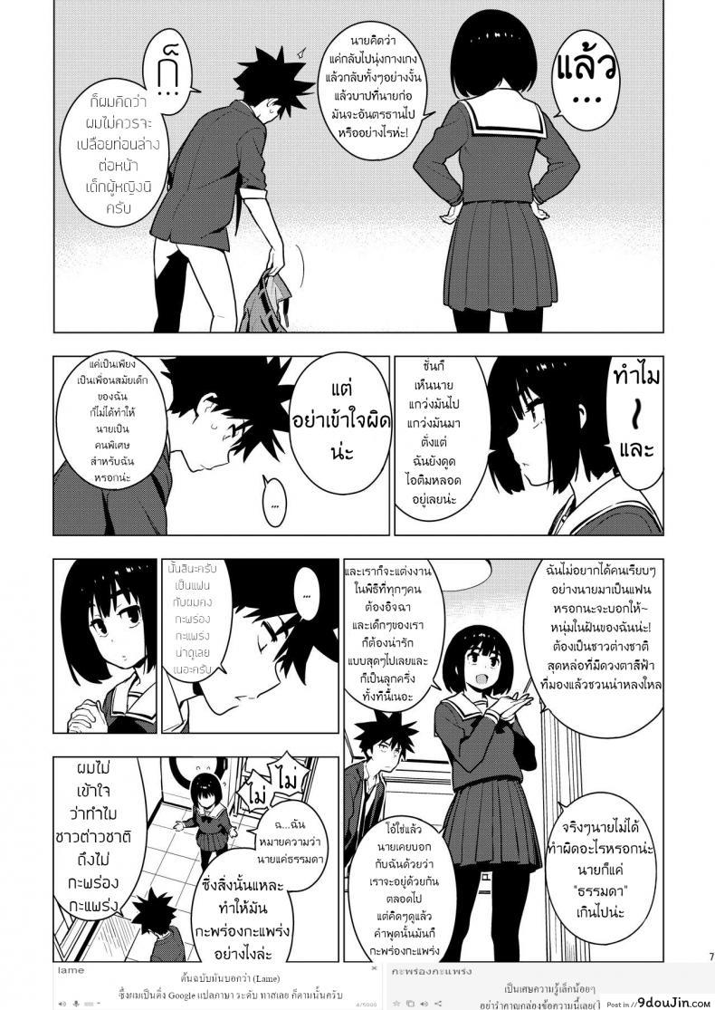 อ่านโดจิน เพื่อนในวัยสาวน้อย [enuma elish (Yukimi)] Osananajimi หน้าที่ 5