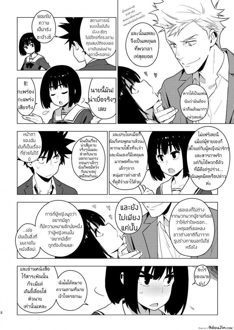 อ่านโดจิน [enuma elish (Yukimi)] Osananajimi แปลไทย หน้าที่ 6