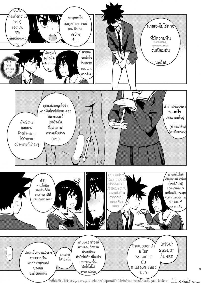 อ่านโดจิน [enuma elish (Yukimi)] Osananajimi แปลไทย หน้าที่ 7