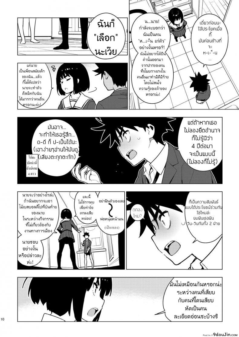 อ่านโดจิน [enuma elish (Yukimi)] Osananajimi แปลไทย หน้าที่ 8
