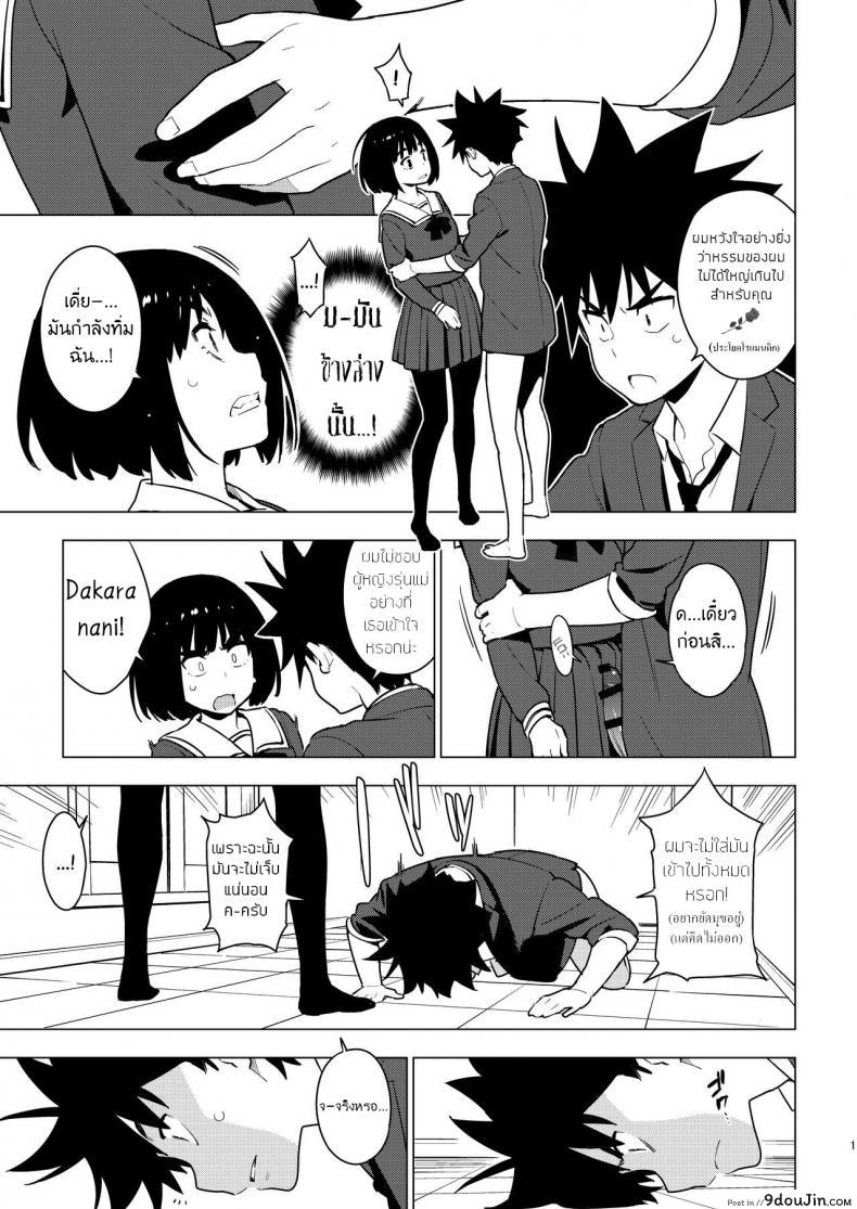 อ่านโดจิน [enuma elish (Yukimi)] Osananajimi แปลไทย หน้าที่ 9