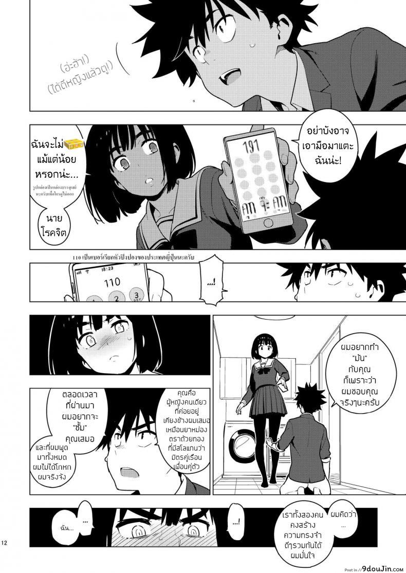อ่านโดจิน [enuma elish (Yukimi)] Osananajimi แปลไทย หน้าที่ 10