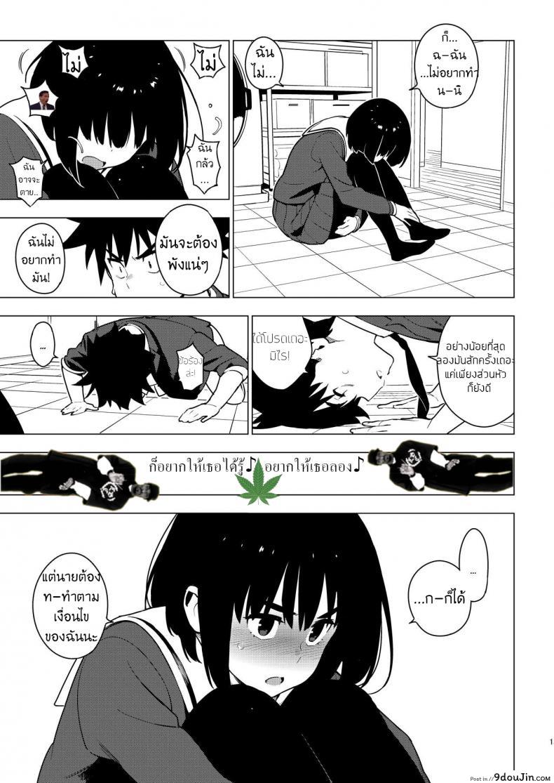 อ่านโดจิน [enuma elish (Yukimi)] Osananajimi แปลไทย หน้าที่ 11