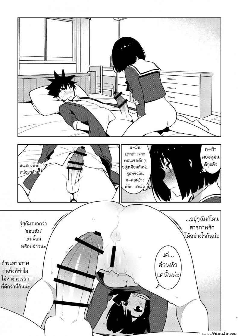 อ่านโดจิน [enuma elish (Yukimi)] Osananajimi แปลไทย หน้าที่ 13
