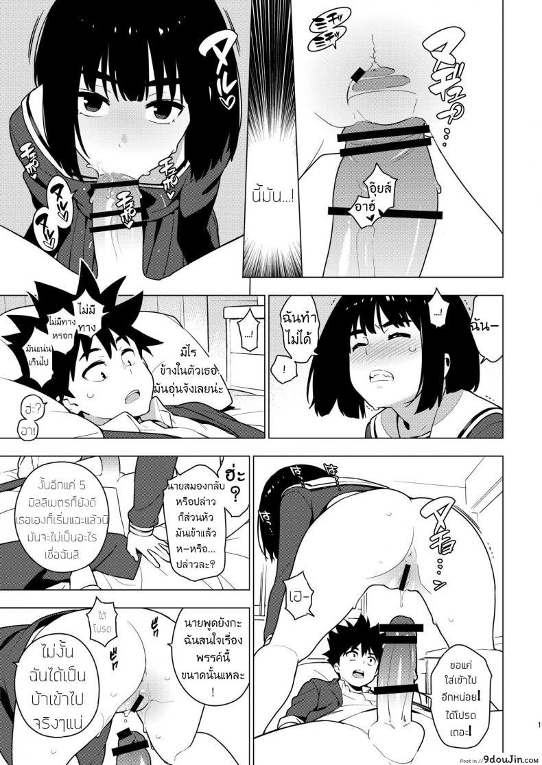 อ่านโดจิน [enuma elish (Yukimi)] Osananajimi แปลไทย หน้าที่ 17