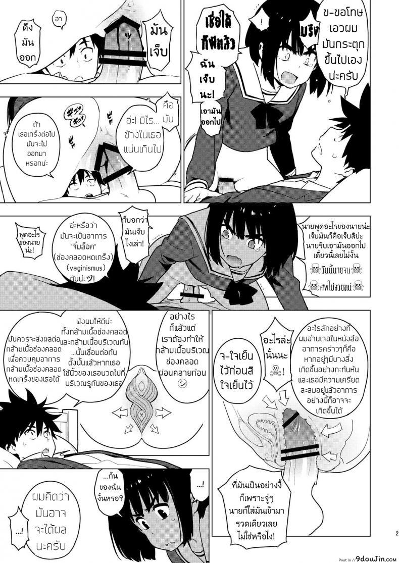 อ่านโดจิน [enuma elish (Yukimi)] Osananajimi แปลไทย หน้าที่ 19