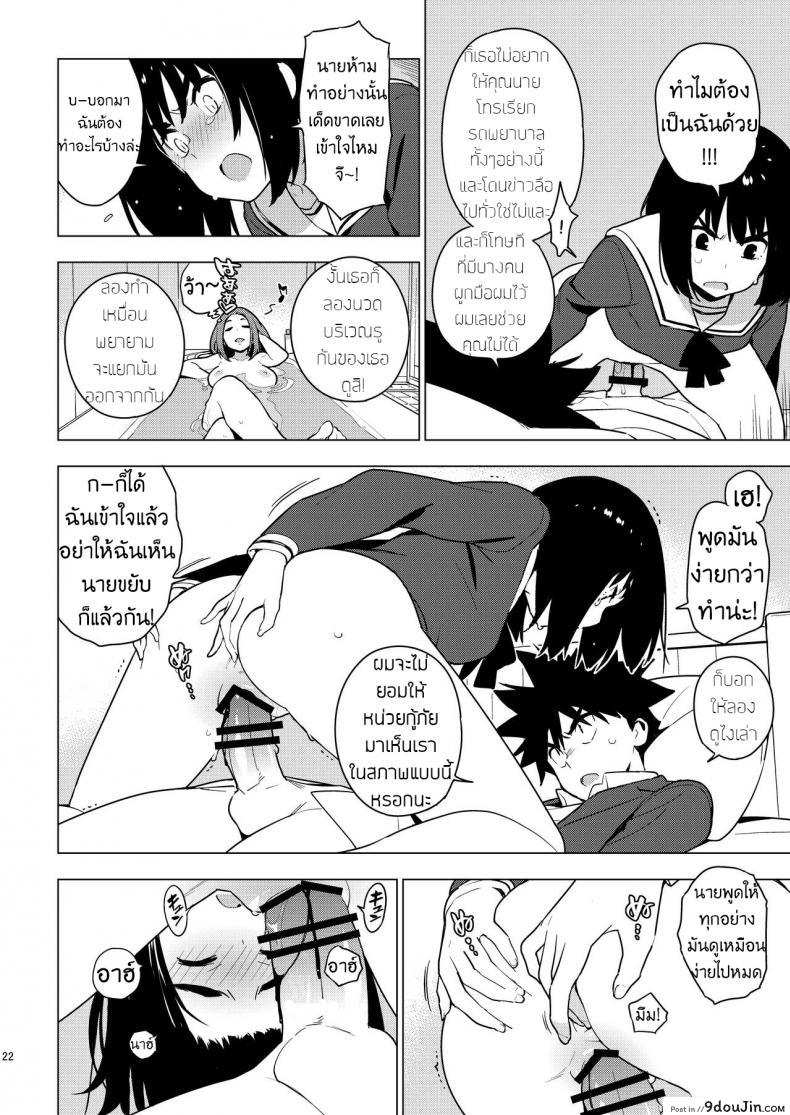 อ่านโดจิน [enuma elish (Yukimi)] Osananajimi แปลไทย หน้าที่ 20