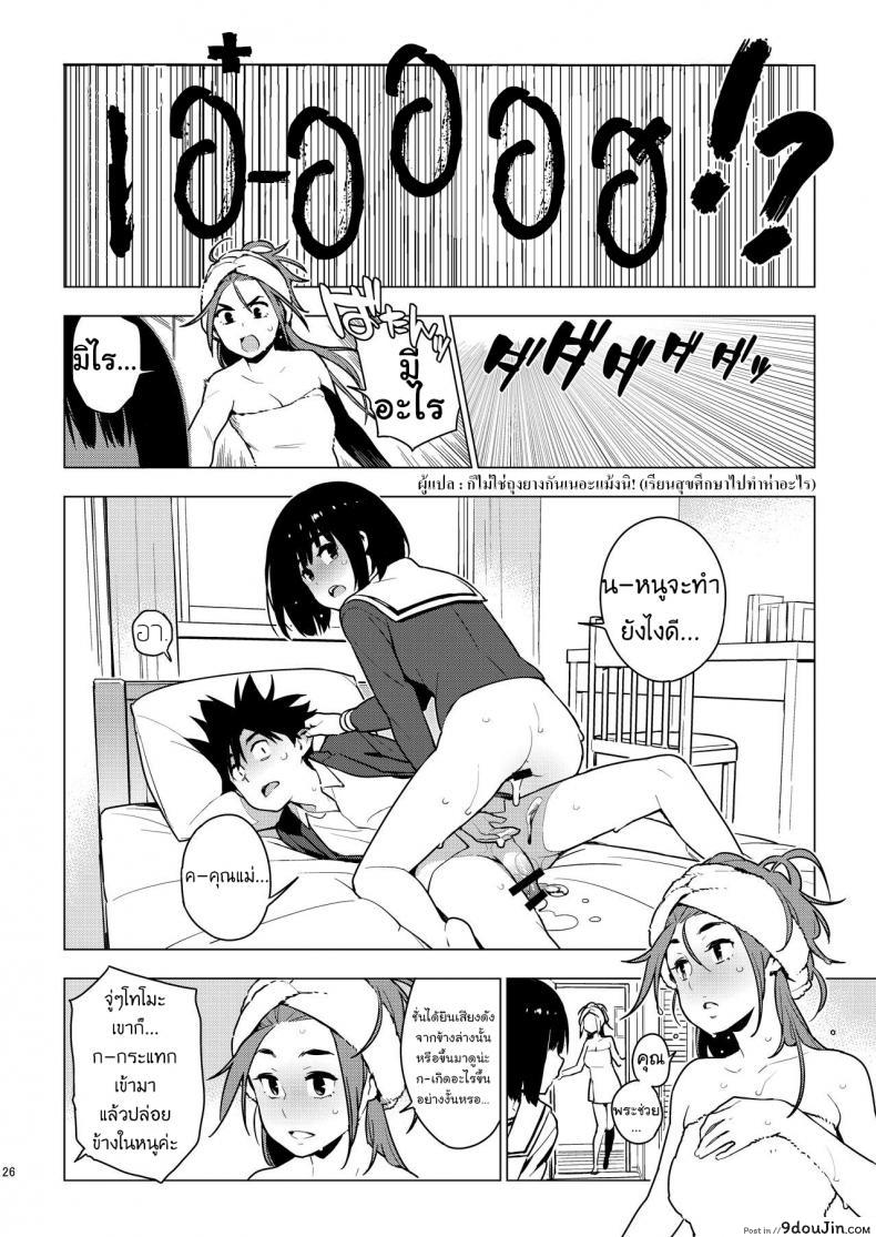 อ่านโดจิน [enuma elish (Yukimi)] Osananajimi แปลไทย หน้าที่ 24