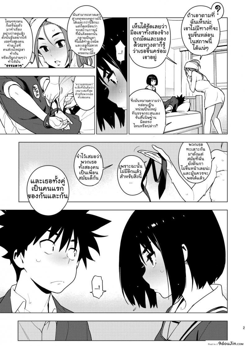 อ่านโดจิน [enuma elish (Yukimi)] Osananajimi แปลไทย หน้าที่ 25
