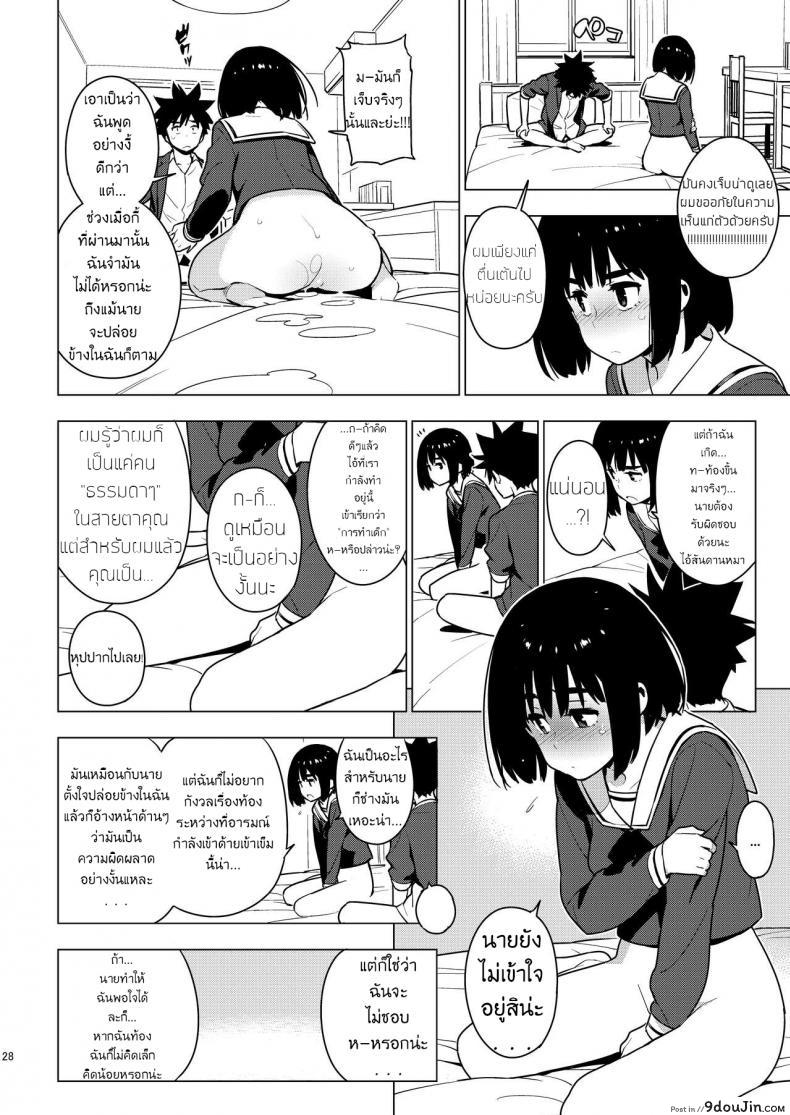 อ่านโดจิน [enuma elish (Yukimi)] Osananajimi แปลไทย หน้าที่ 26
