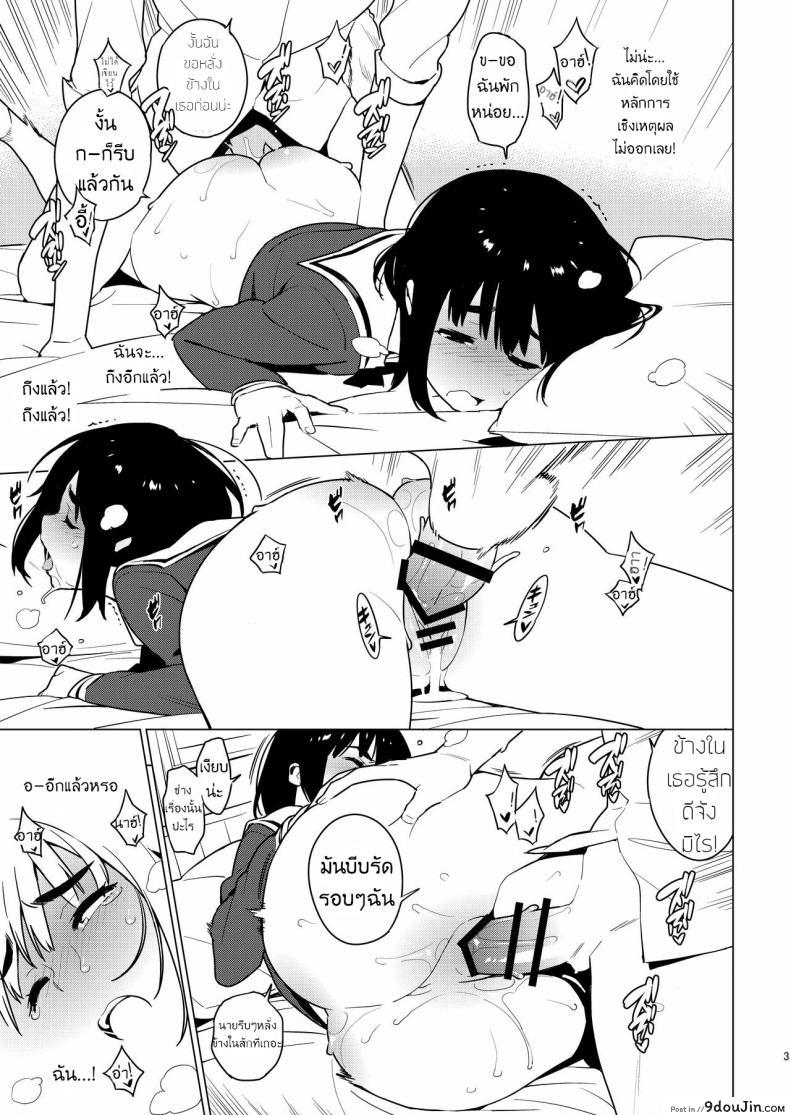 อ่านโดจิน [enuma elish (Yukimi)] Osananajimi แปลไทย หน้าที่ 33