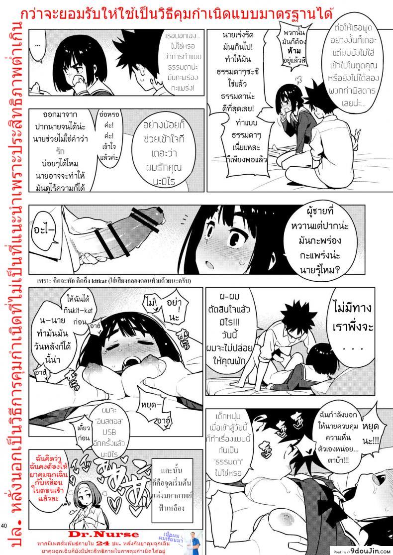 อ่านโดจิน [enuma elish (Yukimi)] Osananajimi แปลไทย หน้าที่ 38