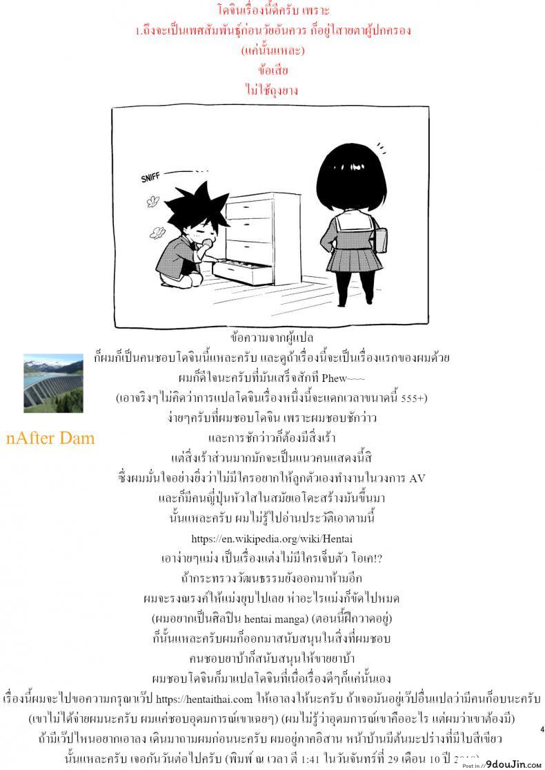 อ่านโดจิน [enuma elish (Yukimi)] Osananajimi แปลไทย หน้าที่ 39