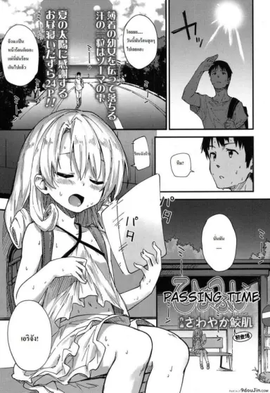 [Sawayaka Samehada] Himatsubushi (COMIC LO 2017-02) แปลไทย