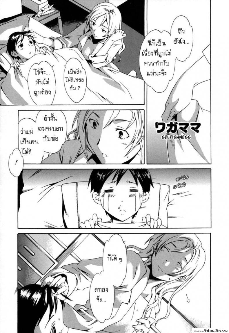 แม่ไม่อยากบอกพ่อ Don't say dad 32 อ่านโดจิน แม่ไม่อยากบอกพ่อ Don’t say dad หน้าที่ 15