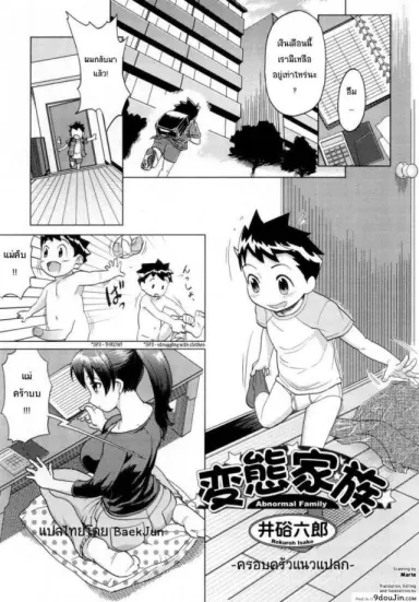 [Isako Rokuroh] Hentai Kazoku – Abnormal Family อ่านฟรี