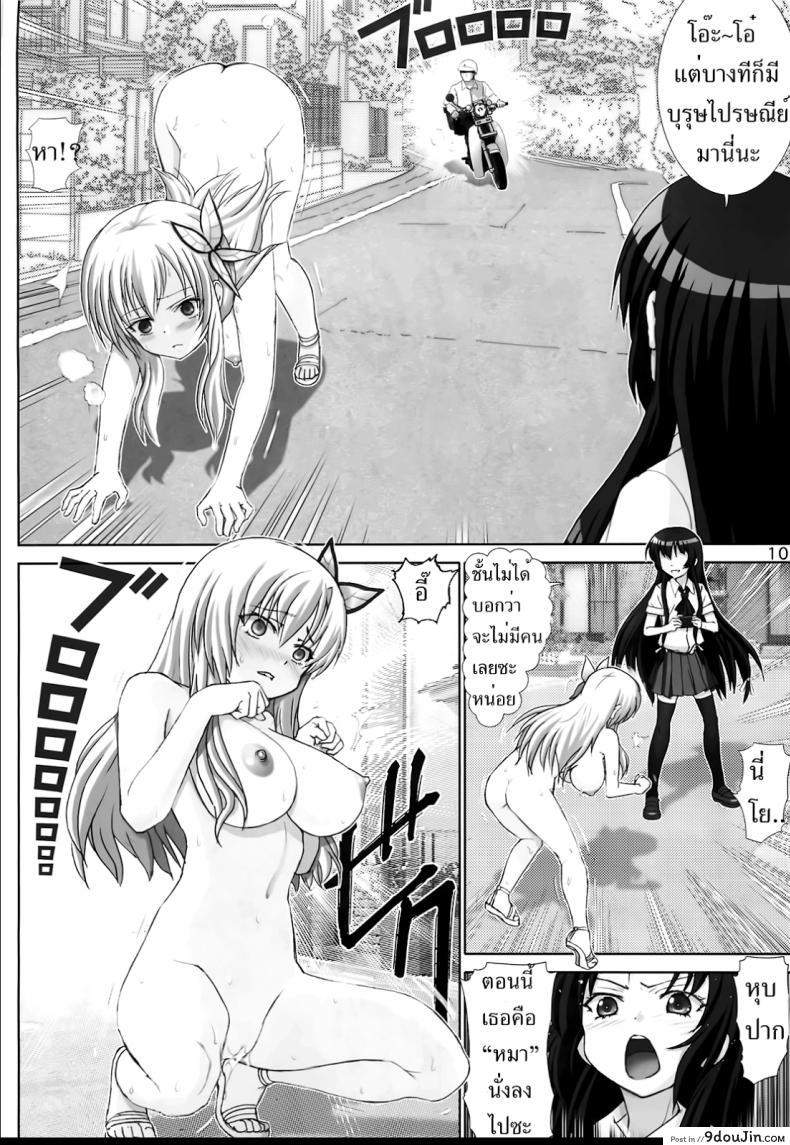 อ่านโดจิน [Raijinkai (Haruki Genia)] Sena no Ingi (C81) แปลไทย หน้าที่ 9