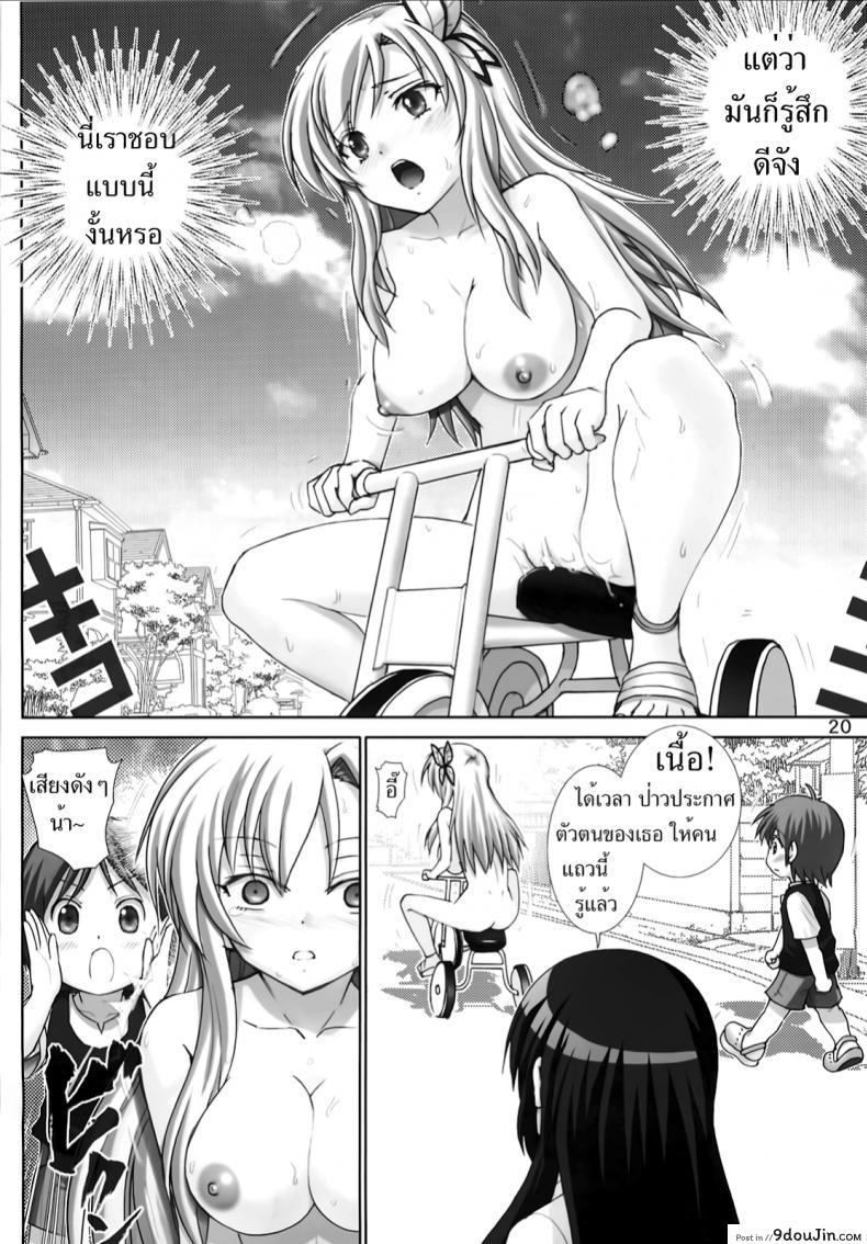 อ่านโดจิน [Raijinkai (Haruki Genia)] Sena no Ingi (C81) แปลไทย หน้าที่ 19