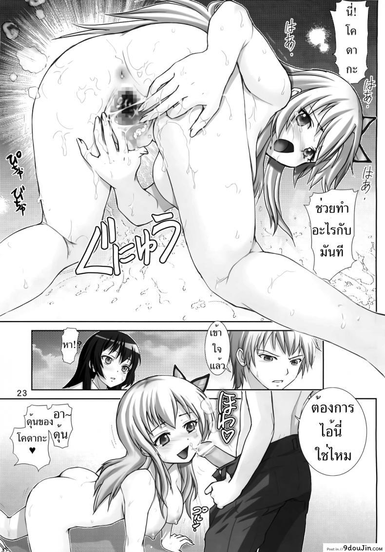 อ่านโดจิน [Raijinkai (Haruki Genia)] Sena no Ingi (C81) แปลไทย หน้าที่ 22