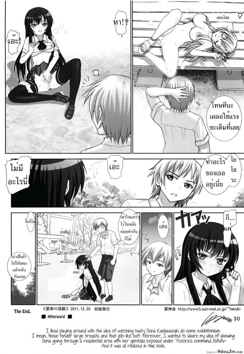 อ่านโดจิน [Raijinkai (Haruki Genia)] Sena no Ingi (C81) แปลไทย หน้าที่ 28