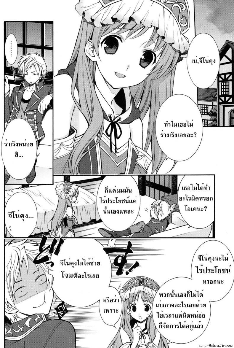 อ่านโดจิน ช่วงเวลาแห่งความสุข (C81) [Totsugeki Wolf (Yuuki Mitsuru)] Can you master baby? (Atelier Meruru) หน้าที่ 5