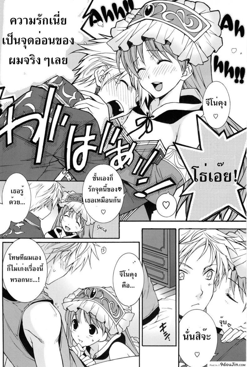 อ่านโดจิน [Totsugeki Wolf (Yuuki Mitsuru)] Can you master baby? (Atelier Meruru) (C81) แปลไทย หน้าที่ 7