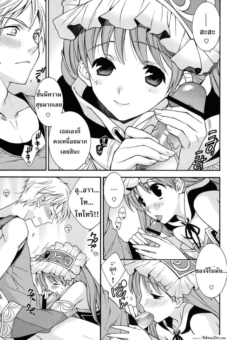 อ่านโดจิน [Totsugeki Wolf (Yuuki Mitsuru)] Can you master baby? (Atelier Meruru) (C81) แปลไทย หน้าที่ 8