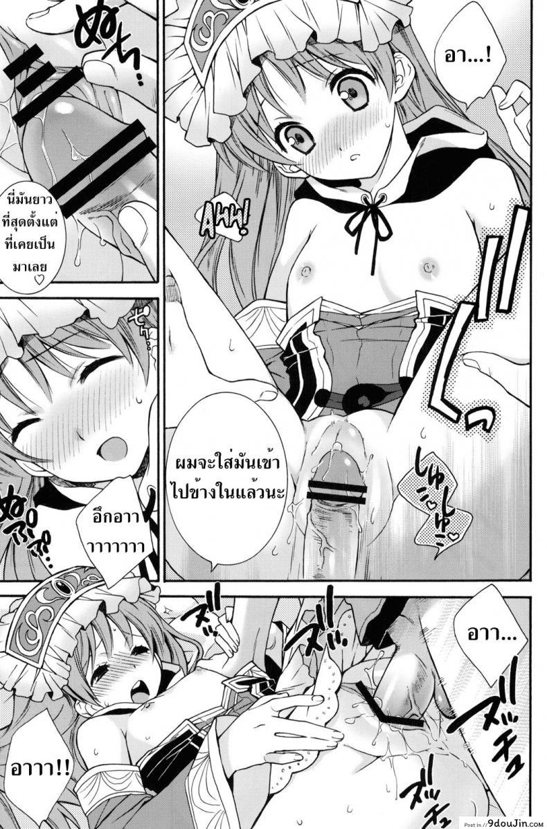 อ่านโดจิน [Totsugeki Wolf (Yuuki Mitsuru)] Can you master baby? (Atelier Meruru) (C81) แปลไทย หน้าที่ 10