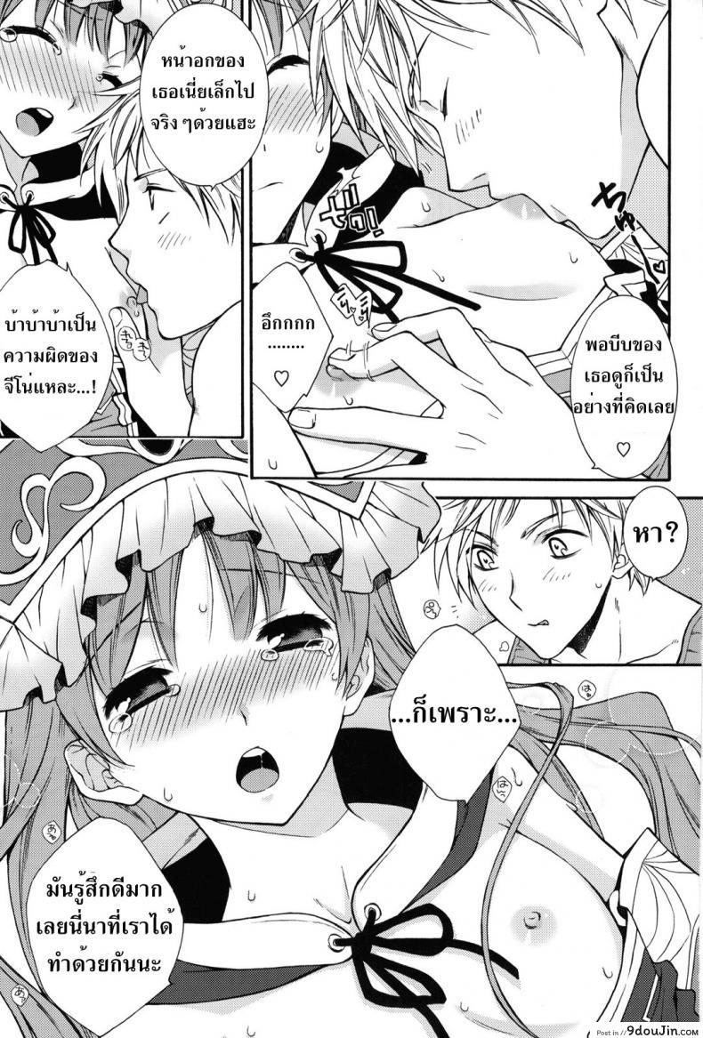 อ่านโดจิน [Totsugeki Wolf (Yuuki Mitsuru)] Can you master baby? (Atelier Meruru) (C81) แปลไทย หน้าที่ 12
