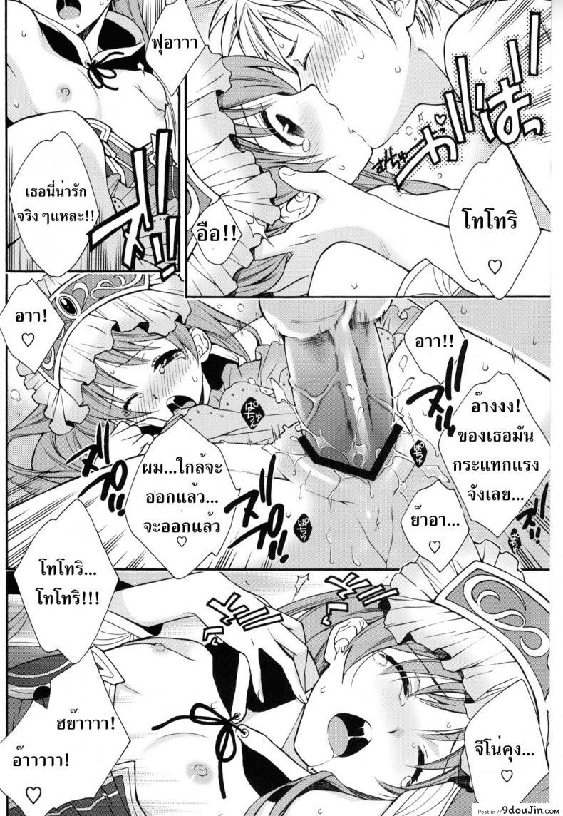 อ่านโดจิน [Totsugeki Wolf (Yuuki Mitsuru)] Can you master baby? (Atelier Meruru) (C81) แปลไทย หน้าที่ 13