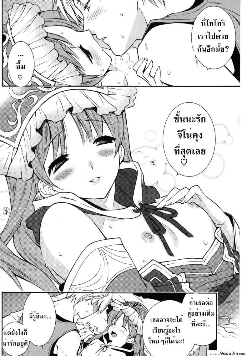อ่านโดจิน [Totsugeki Wolf (Yuuki Mitsuru)] Can you master baby? (Atelier Meruru) (C81) แปลไทย หน้าที่ 15
