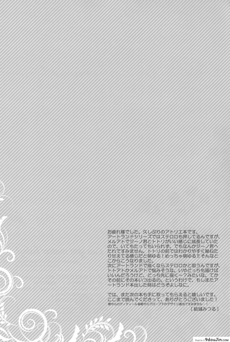 อ่านโดจิน [Totsugeki Wolf (Yuuki Mitsuru)] Can you master baby? (Atelier Meruru) (C81) แปลไทย หน้าที่ 16