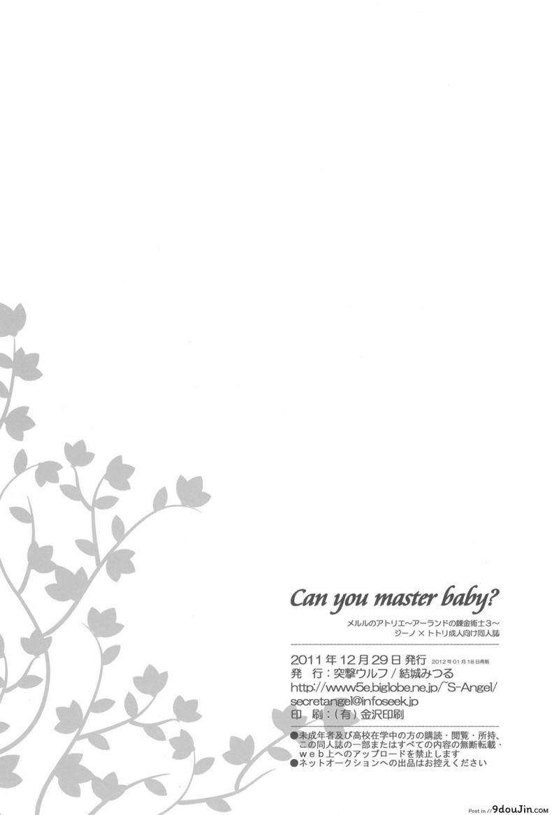 อ่านโดจิน [Totsugeki Wolf (Yuuki Mitsuru)] Can you master baby? (Atelier Meruru) (C81) แปลไทย หน้าที่ 17