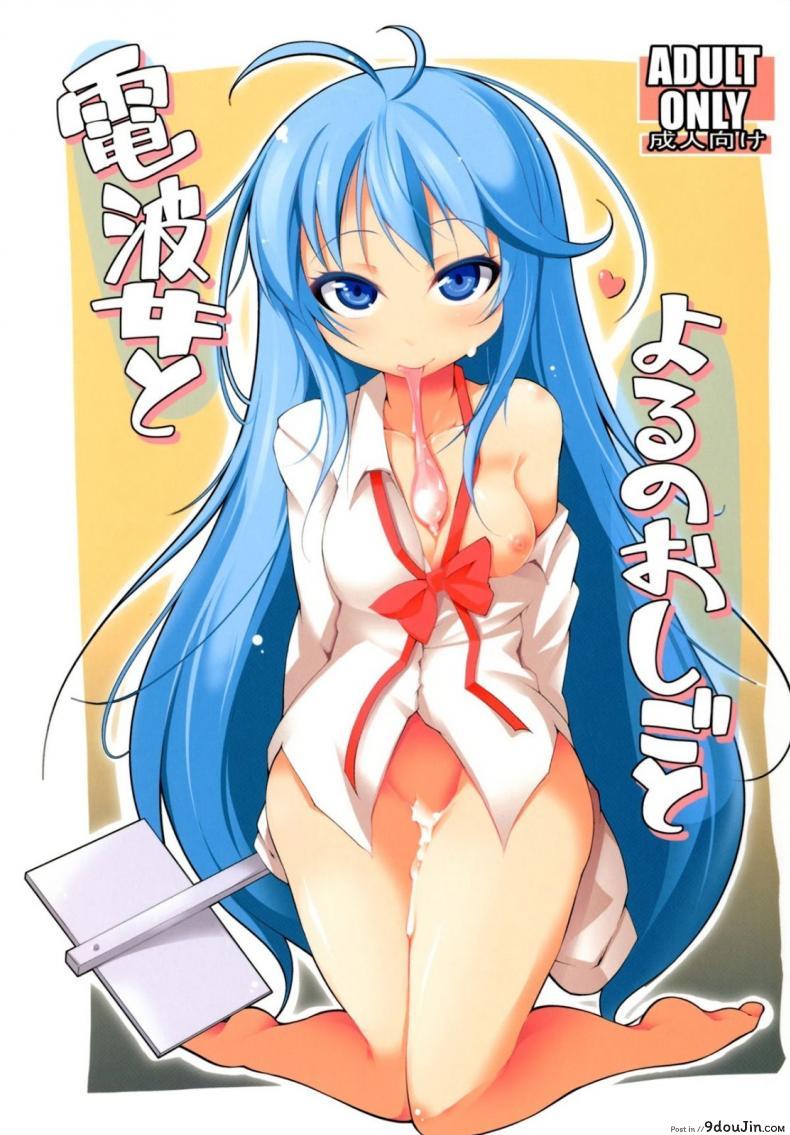 ฝึกเธอให้เป็นงาน [Syati Kamaboko] Denpa Onna to Yoru no Oshigoto